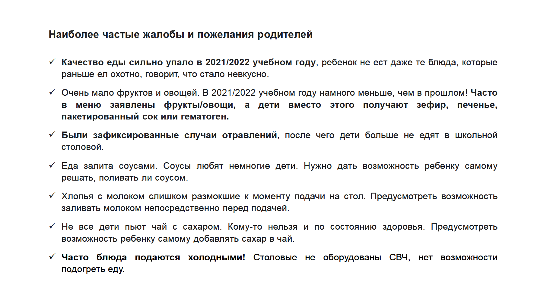 Результаты опроса родителей по качеству питания