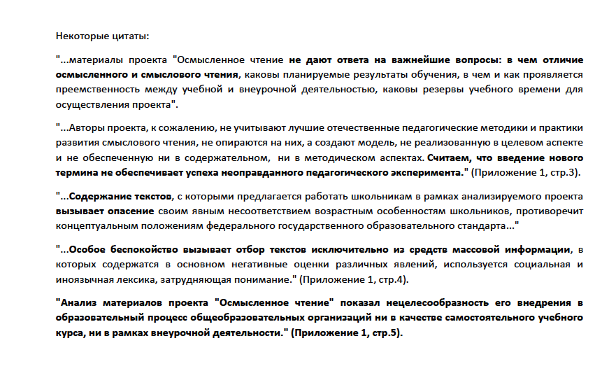 Ответ Министерства просвещения по осмысленному чтению